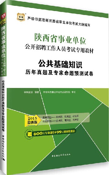 2014年广西事业单位公开招聘考试历年真题+全