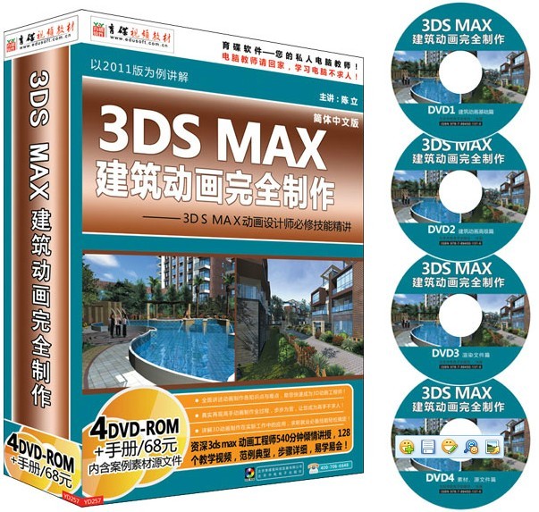 3DS MAXȫ(3DS MAXʦ޼ܾ)4DVD+ֲ