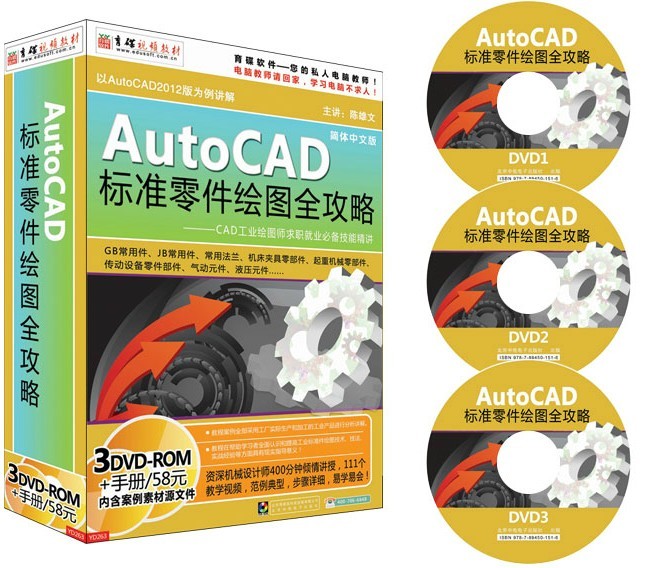 AutoCAD 2012׼ͼȫ(CADҵͼʦְҵرܾ)3DVD+ֲ