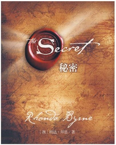 秘密:The Secret