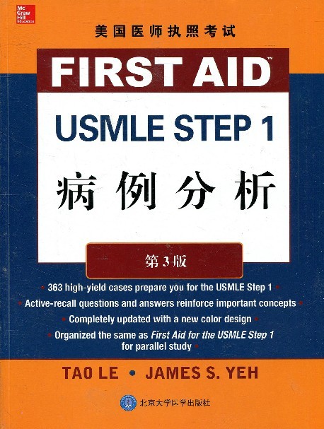 ҽʦִտ USMLE Step 1 (3)