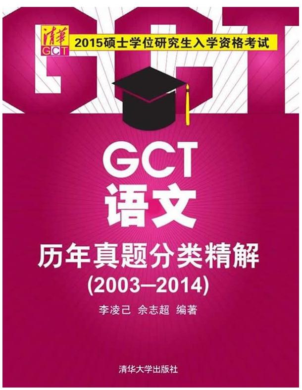 2015˶ʿѧλоѧʸ-GCTྫ(2003-2014)