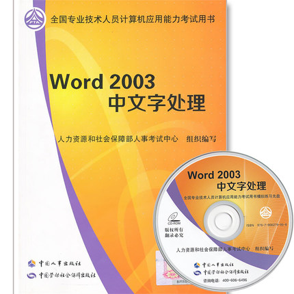 2018ȫרҵԱӦԽ̲-Word 2003 ִ()