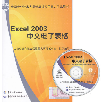 2018ȫרҵԱӦԽ̲-Excel 2003 ĵӱ()