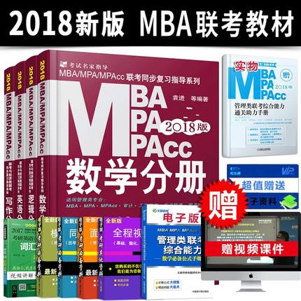 2019年MBA联考,2019年MBA联考教材,2019年