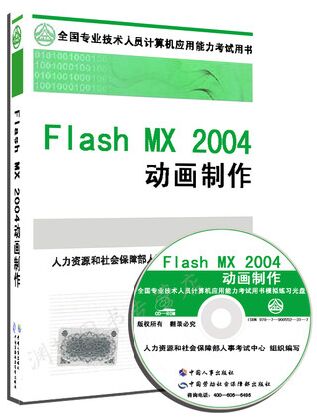 2018ȫӦԽ̲-Flash MX 2004()