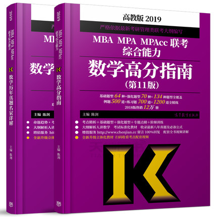 ߽̰2019½ѧ߷ָ+ѧ(2)MBA MPA MPAccۺ 199
