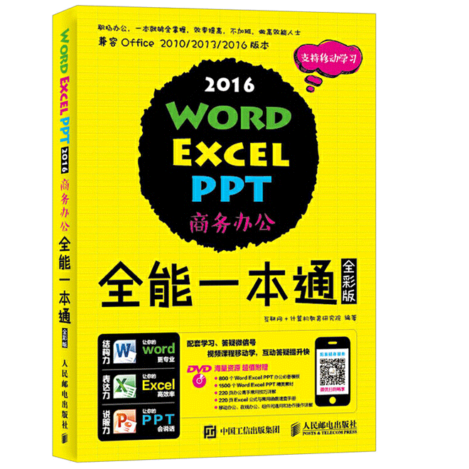 Word Excel PPT 2016칫ȫһͨ(ȫʰ)֧ƶѧϰ