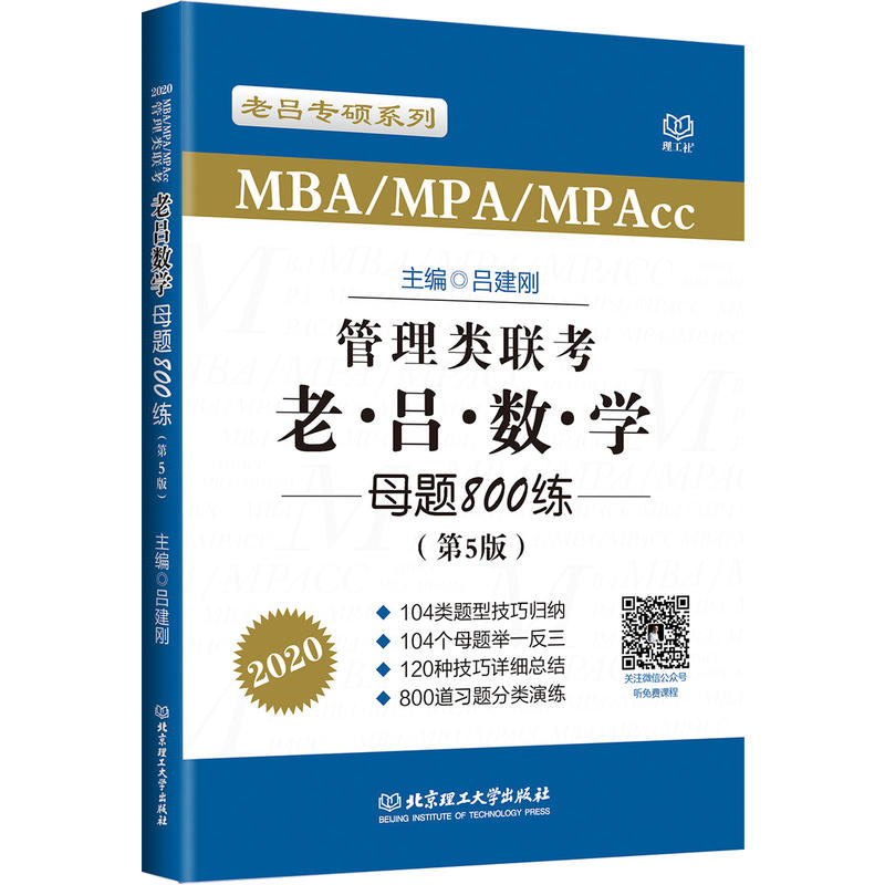 2020MBA/MPA/MPACC ѧĸ800(5) 