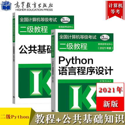 ߽̰2021ȫȼԶ̳-PythonԳ+֪ʶ(2)
