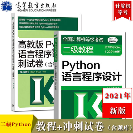 ߽̰2021ȫȼԶ̳+Ծ-PythonԳ(2)