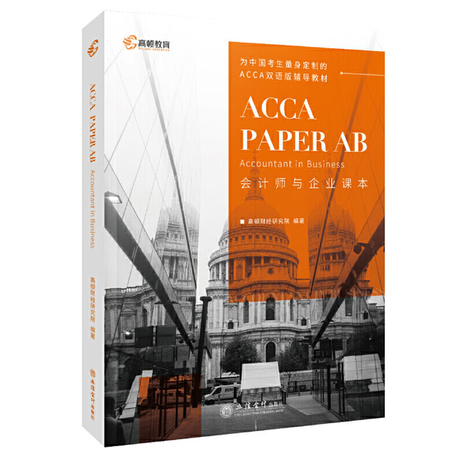 2020߶ٲƾACCAעʦԽ̲Ӣİʦҵ-ACCA PAPER AB Accountant in Business