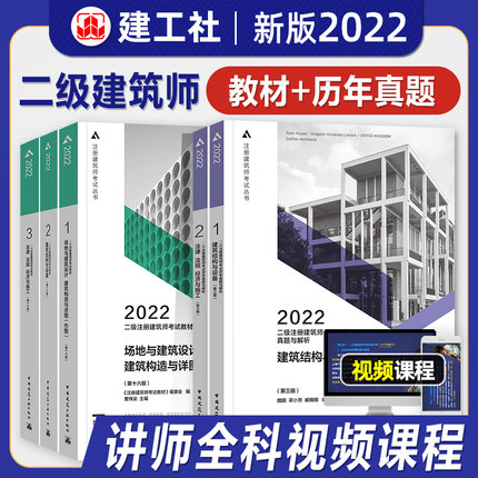2023年二级注册建筑师考试教材-建筑结构建筑物理与设备第3分册2023年二