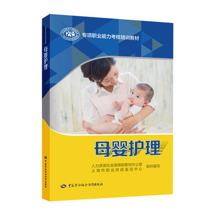 母婴护理-专项职业能力考核培训教材(实例丰富+专业性+可操作性为一体)